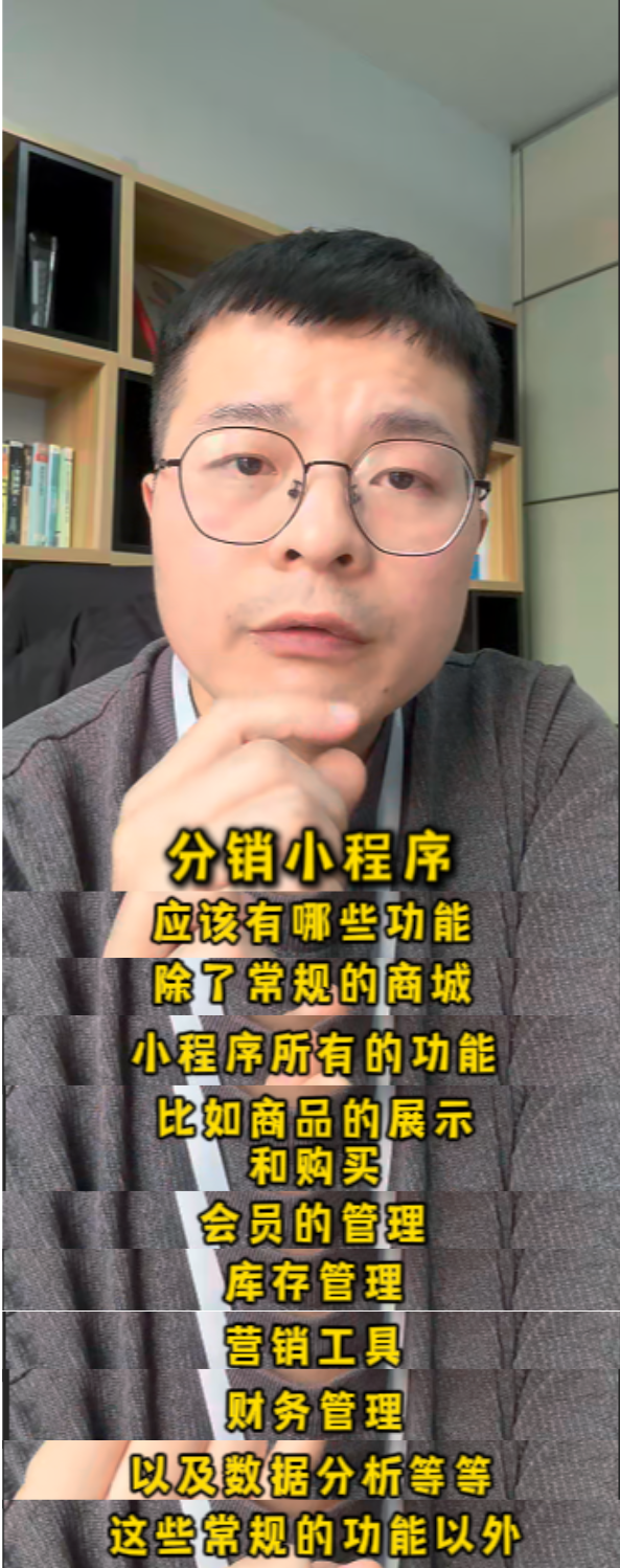分銷(xiāo)小程序，應(yīng)該有哪些功能?