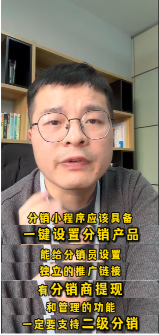 分銷(xiāo)小程序，應(yīng)該有哪些功能?