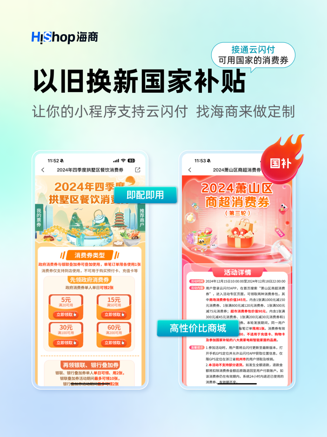 2025年國家補貼加碼，補貼范圍擴大，小程序都可以參加！