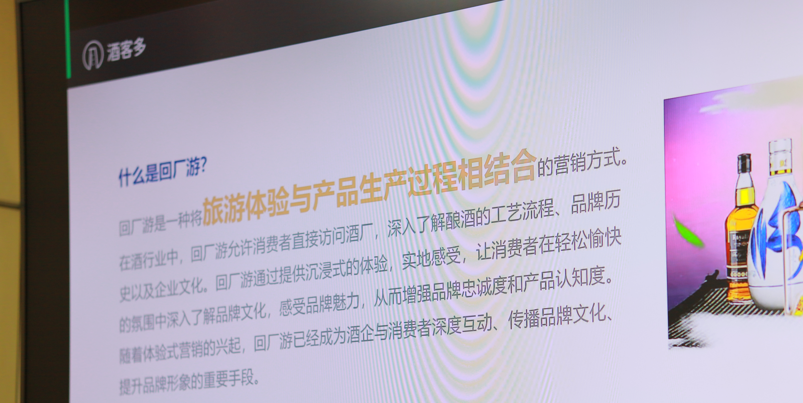 酒客多回廠游產品重磅發布：助力酒企數字化轉型新征程