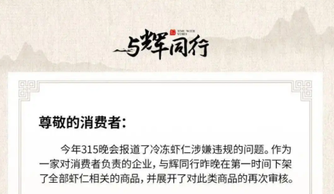 央視點名董宇輝”毒蝦仁”，消費者信任危機背后的供應鏈黑洞