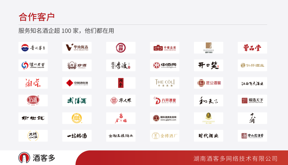 白酒數字化賽道升溫，【酒客多】助力酒業數字化增長破局