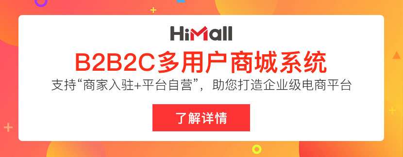 商城系統定制開發怎么做？弄清三個問題