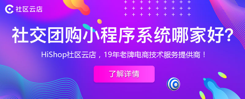 社群團(tuán)購平臺如何運(yùn)營社群?有哪些技巧?