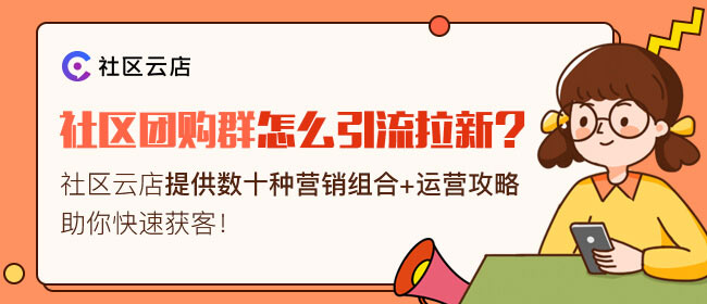 社區團購為何突然興起,該如何做好社區團購