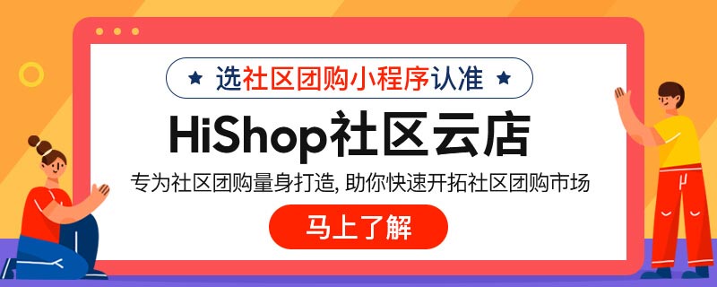 2021社區團購平臺都有哪些?一文告訴你