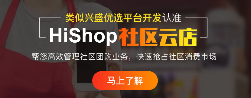 社區團購有哪些吸引用戶的操作?