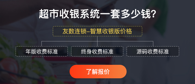 可如云收銀系統多少錢一套?