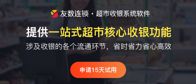 收銀系統有哪些優勢?一起來看看吧！