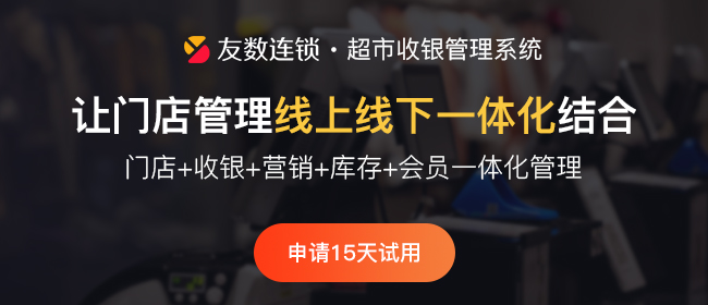 超市管理系統有哪些突出的優勢？