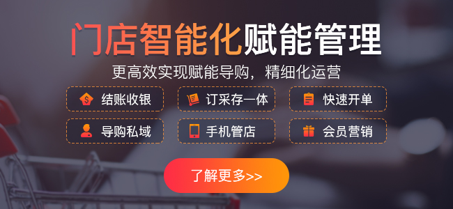 智慧門店相比傳統門店有什么不一樣？