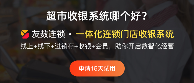 2024年生鮮超市收銀系統十大排名榜（哪個好用？）