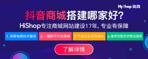 企業搭建抖音商城官網的好處有哪些